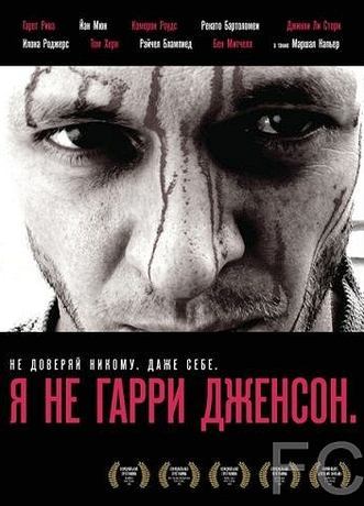 Смотреть Я не Гарри Дженсон / I'm Not Harry Jenson. (2009) онлайн на русском - трейлер