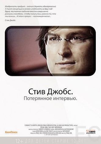Смотреть Стив Джобс. Потерянное интервью / Steve Jobs: The Lost Interview (2012) онлайн на русском - трейлер