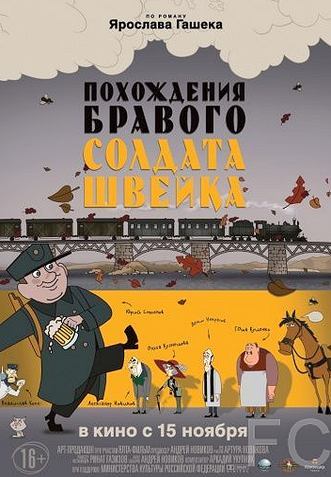 Смотреть Похождения бравого солдата Швейка (2009) онлайн на русском - трейлер