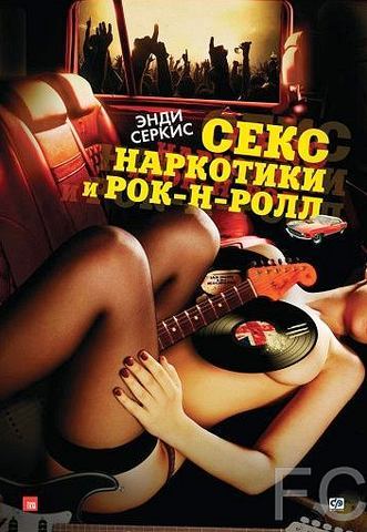 Смотреть онлайн Секс, наркотики и рок-н-ролл / Sex & Drugs & Rock & Roll (2009)