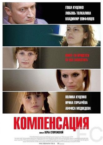 Смотреть Компенсация (2010) онлайн на русском - трейлер