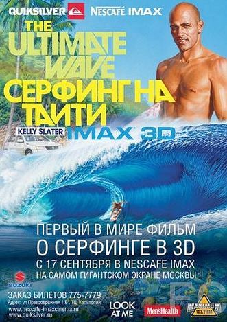 Смотреть Серфинг на Таити 3D / The Ultimate Wave Tahiti (2010) онлайн на русском - трейлер