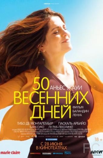 Смотреть 50 весенних дней / Aurore (2017) онлайн на русском - трейлер